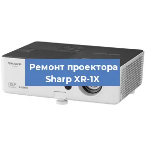 Замена поляризатора на проекторе Sharp XR-1X в Новосибирске